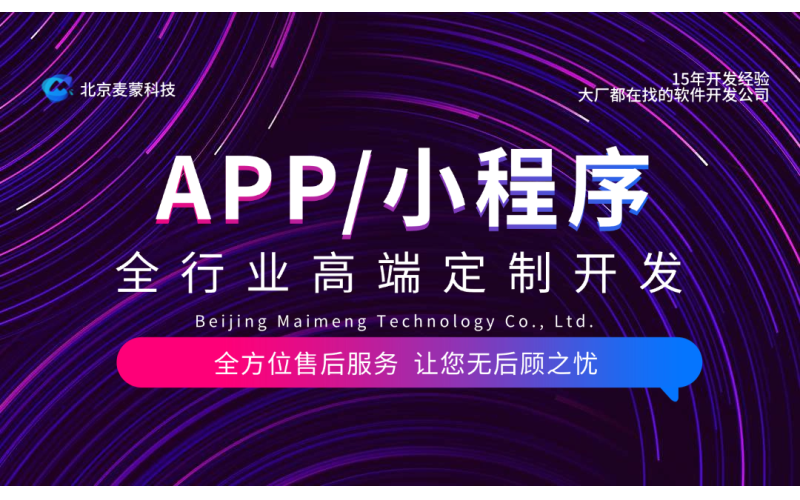 APP開發定制